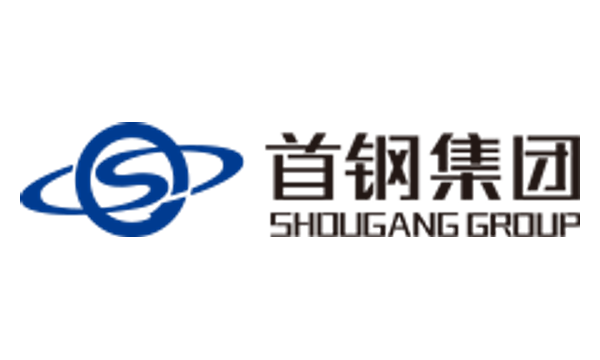首钢集团